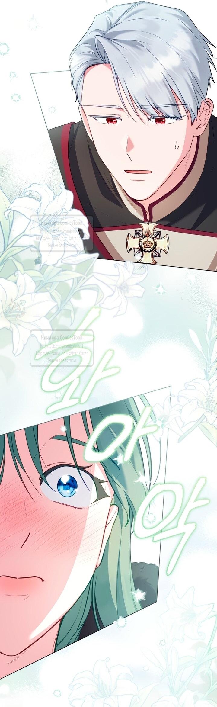 Манга Печальная судьба злодейки - Глава 112 Страница 27