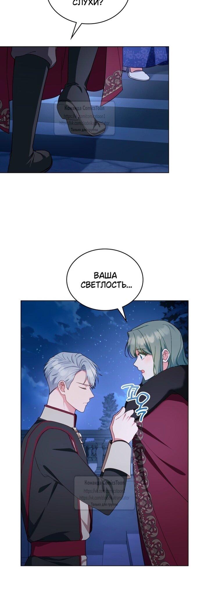 Манга Печальная судьба злодейки - Глава 112 Страница 45