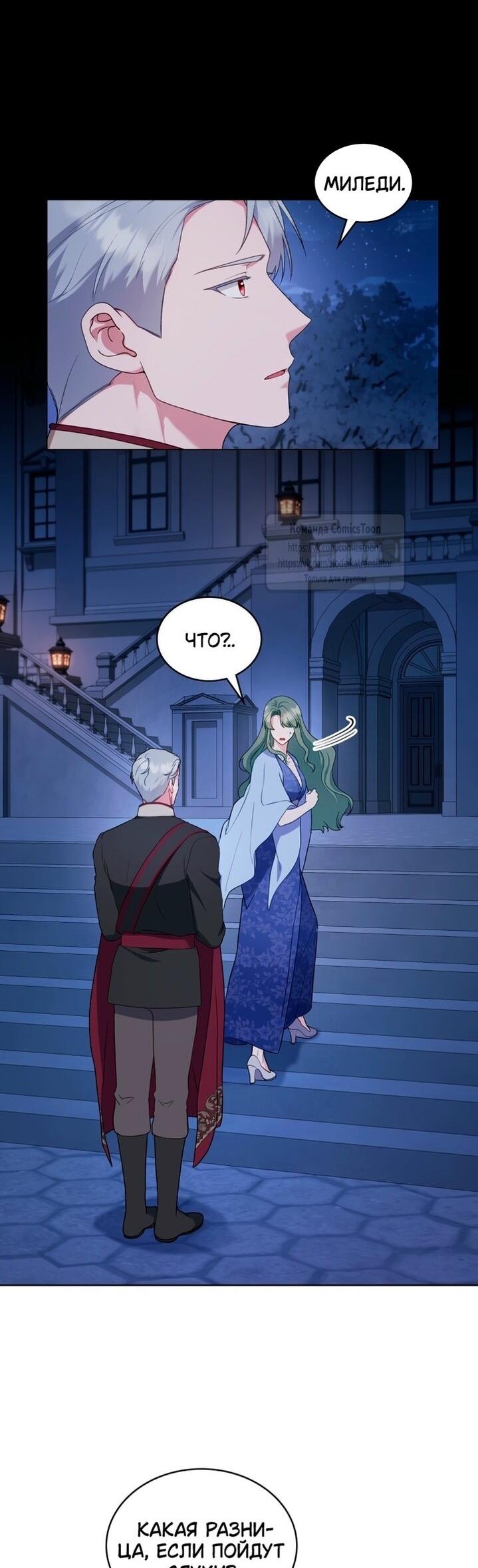 Манга Печальная судьба злодейки - Глава 112 Страница 44