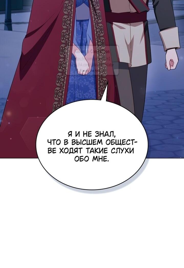 Манга Печальная судьба злодейки - Глава 112 Страница 36