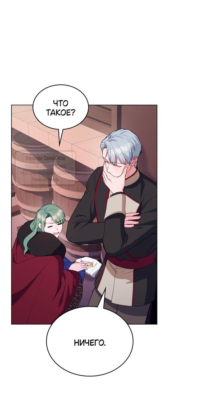 Манга Печальная судьба злодейки - Глава 112 Страница 32