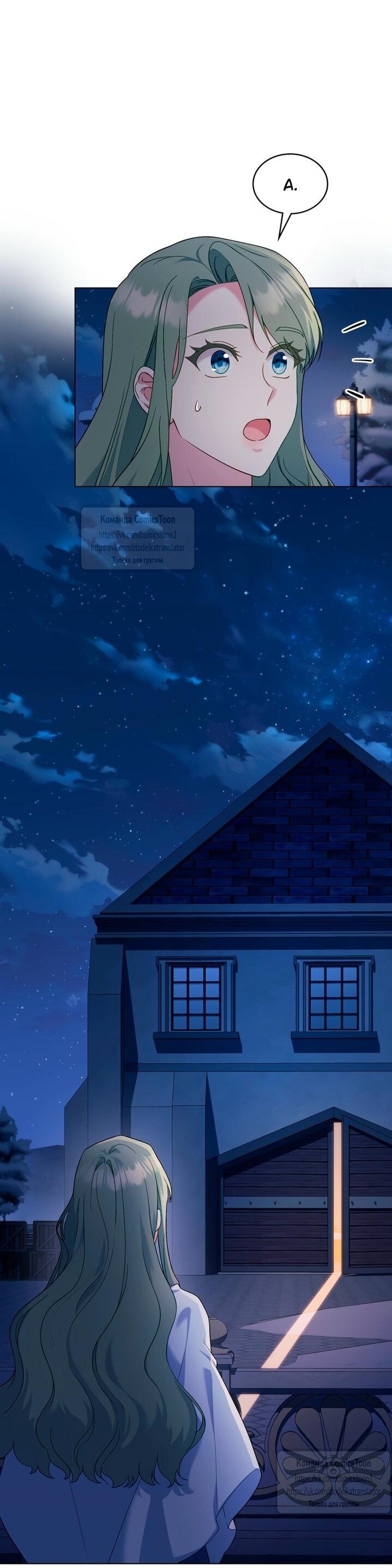 Манга Печальная судьба злодейки - Глава 112 Страница 2