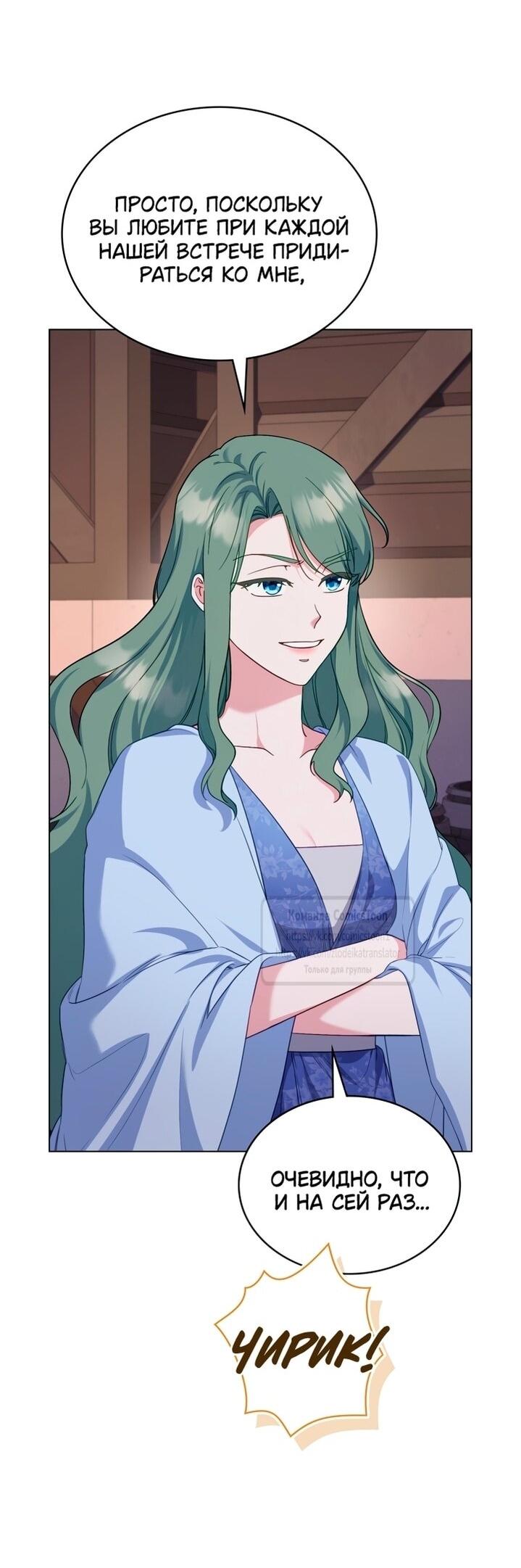 Манга Печальная судьба злодейки - Глава 112 Страница 16