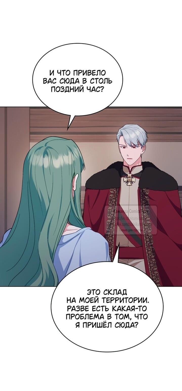 Манга Печальная судьба злодейки - Глава 112 Страница 14