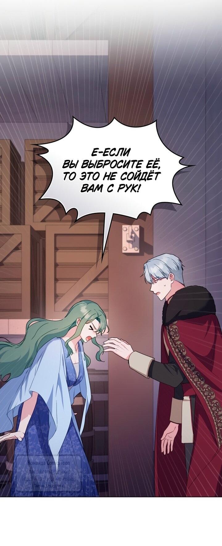 Манга Печальная судьба злодейки - Глава 112 Страница 19