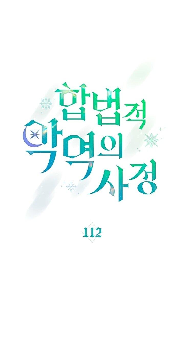 Манга Печальная судьба злодейки - Глава 112 Страница 12