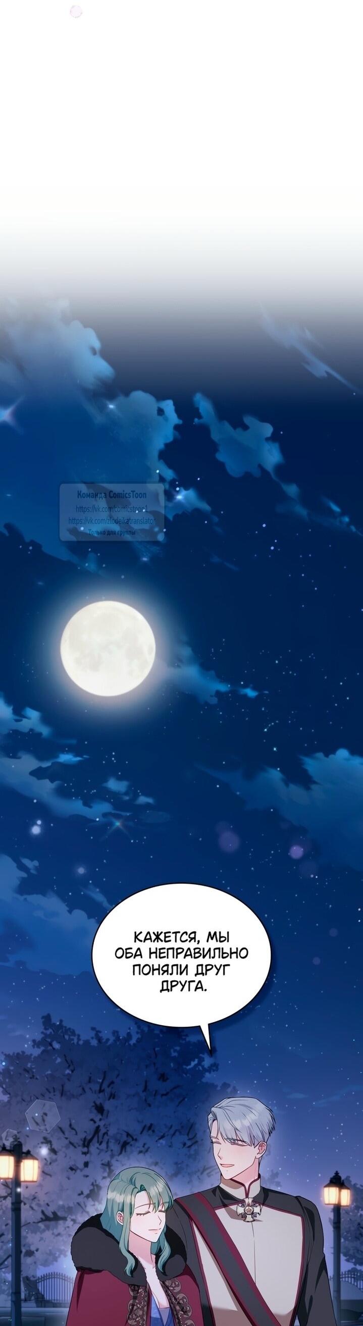 Манга Печальная судьба злодейки - Глава 112 Страница 35