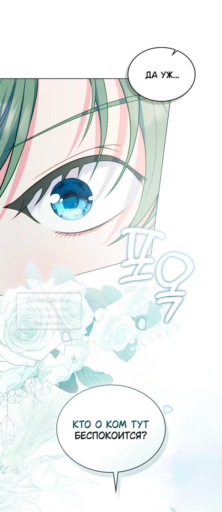 Манга Печальная судьба злодейки - Глава 112 Страница 25