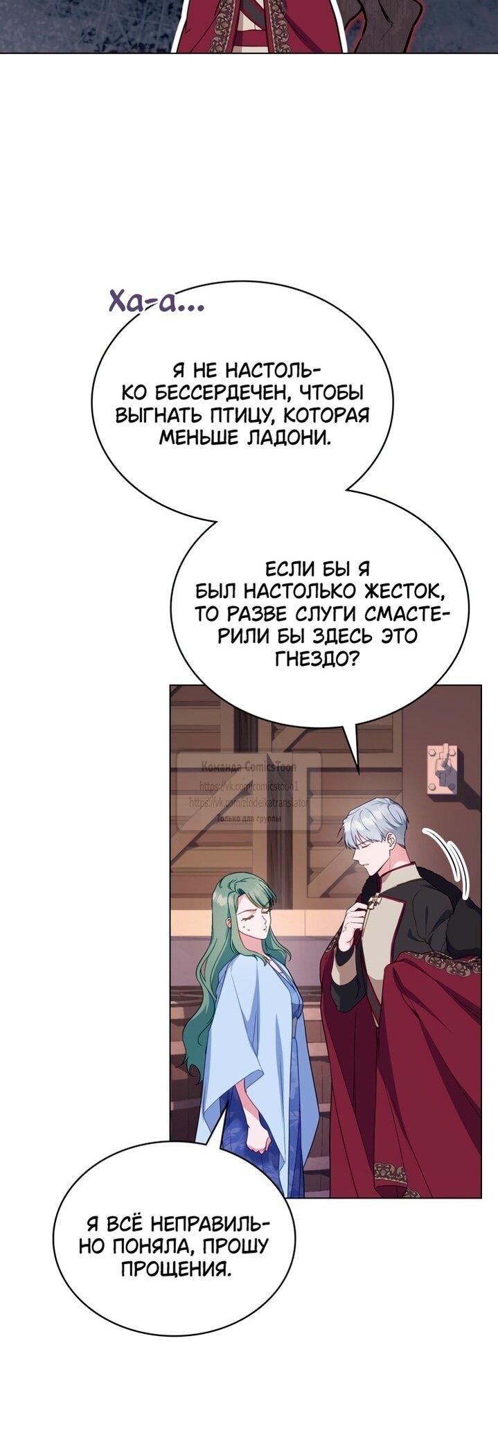 Манга Печальная судьба злодейки - Глава 112 Страница 24