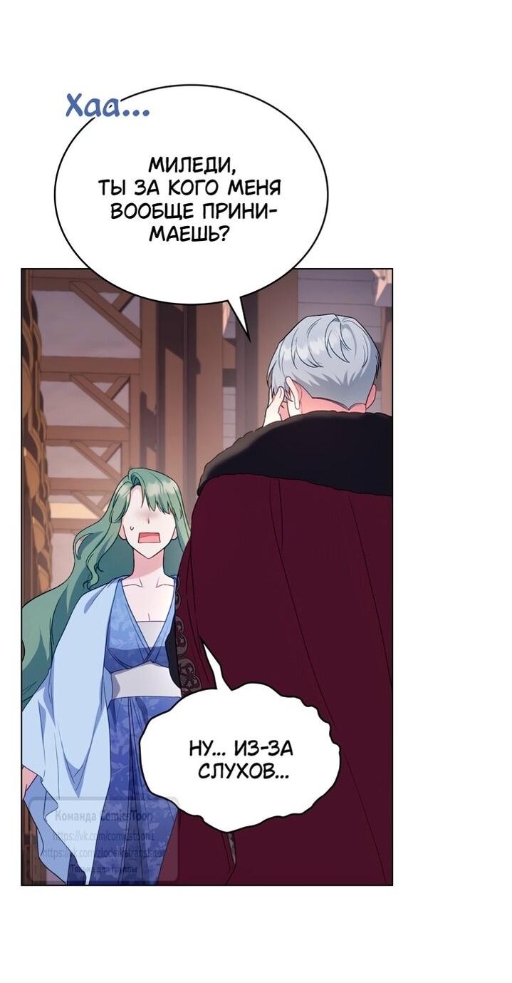 Манга Печальная судьба злодейки - Глава 112 Страница 21