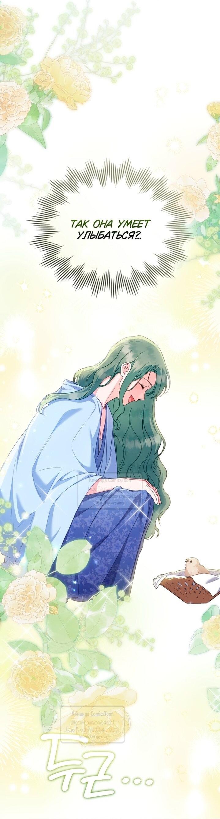 Манга Печальная судьба злодейки - Глава 112 Страница 8