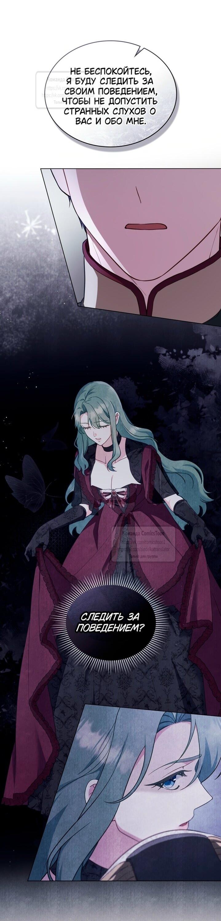 Манга Печальная судьба злодейки - Глава 112 Страница 42