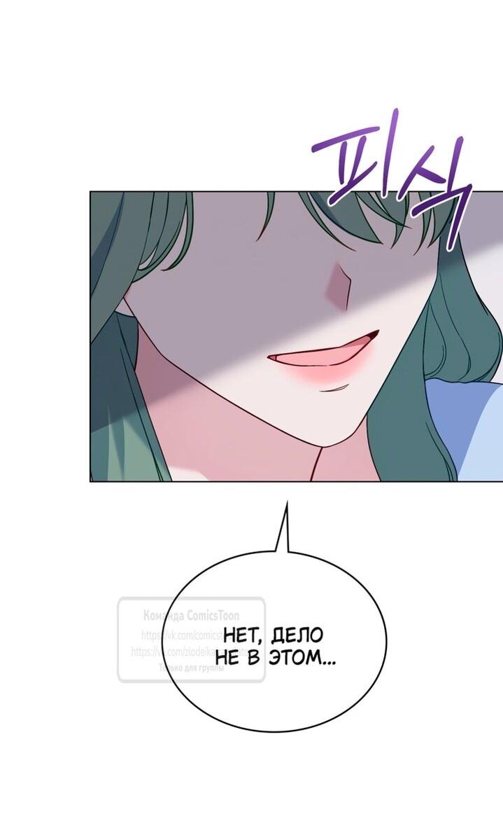 Манга Печальная судьба злодейки - Глава 112 Страница 15