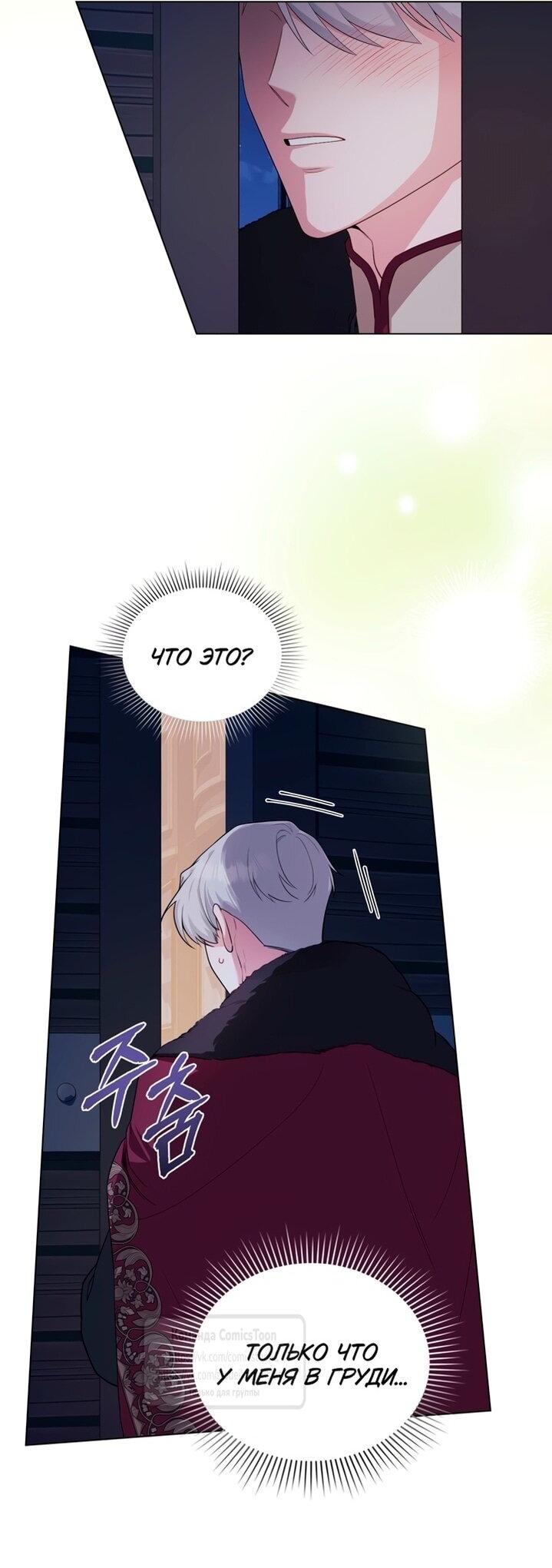 Манга Печальная судьба злодейки - Глава 112 Страница 9