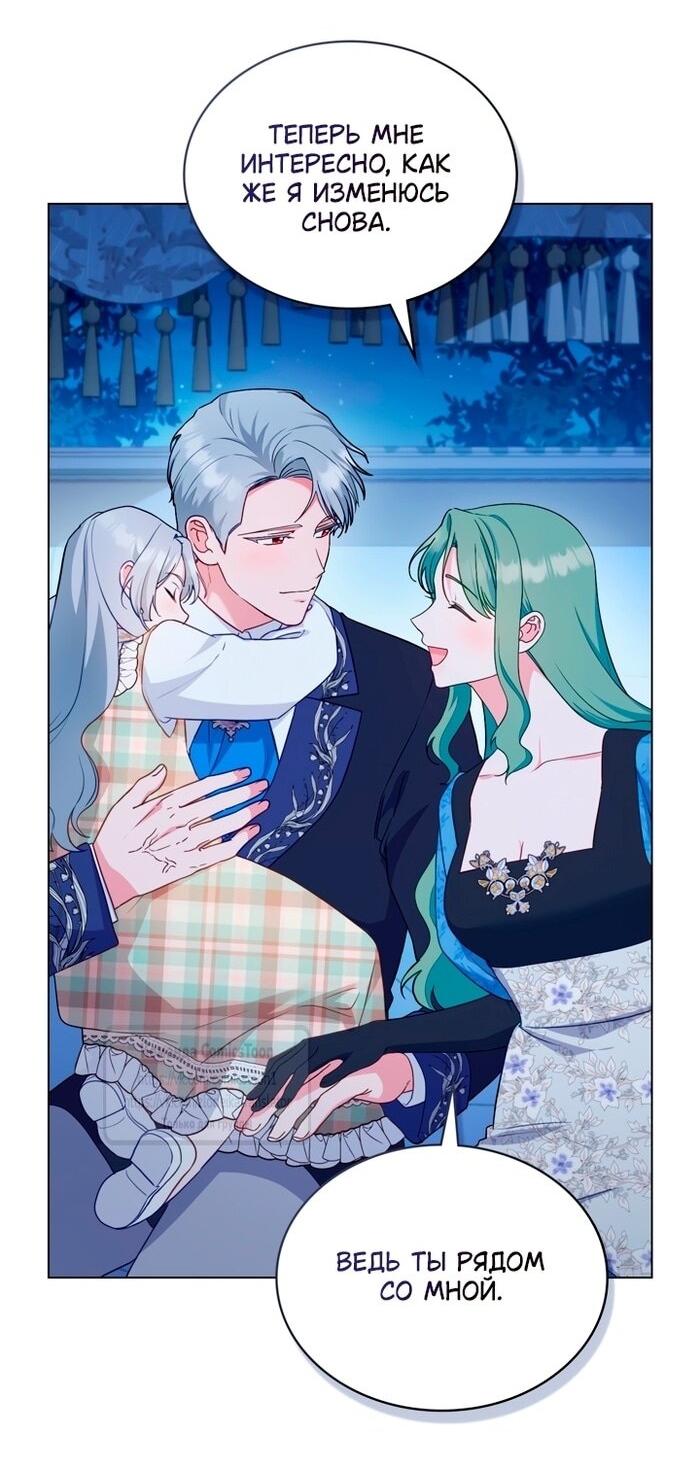Манга Печальная судьба злодейки - Глава 115 Страница 48