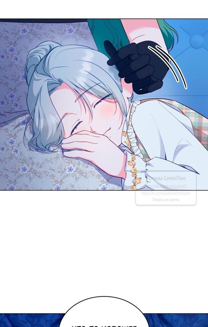 Манга Печальная судьба злодейки - Глава 115 Страница 40