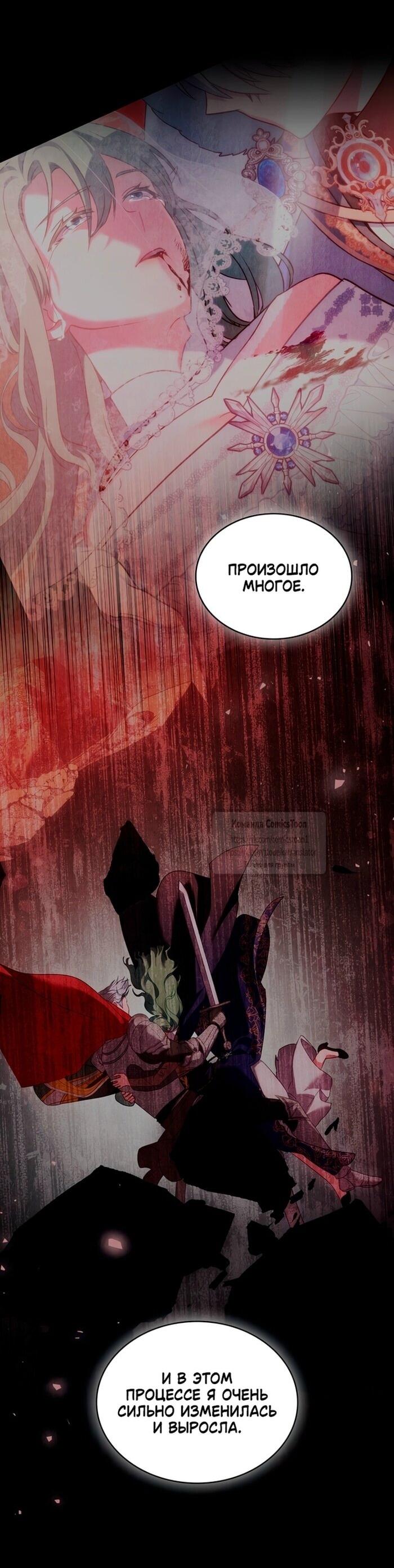 Манга Печальная судьба злодейки - Глава 115 Страница 44