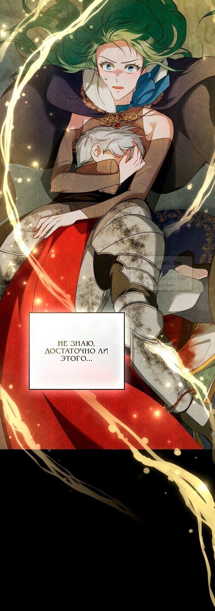 Манга Печальная судьба злодейки - Глава 115 Страница 24