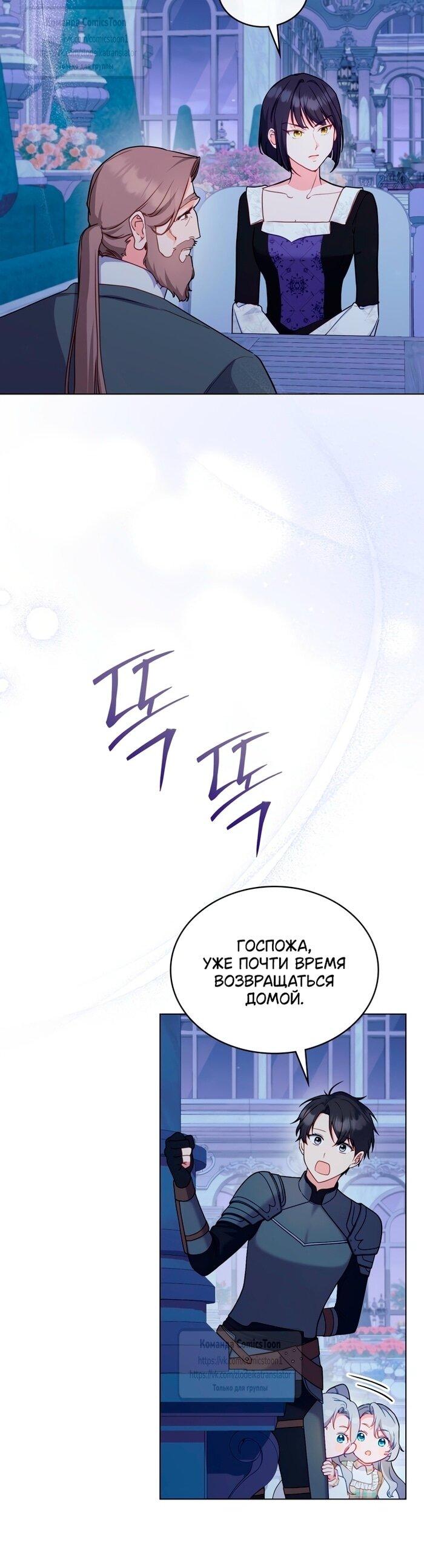 Манга Печальная судьба злодейки - Глава 115 Страница 30