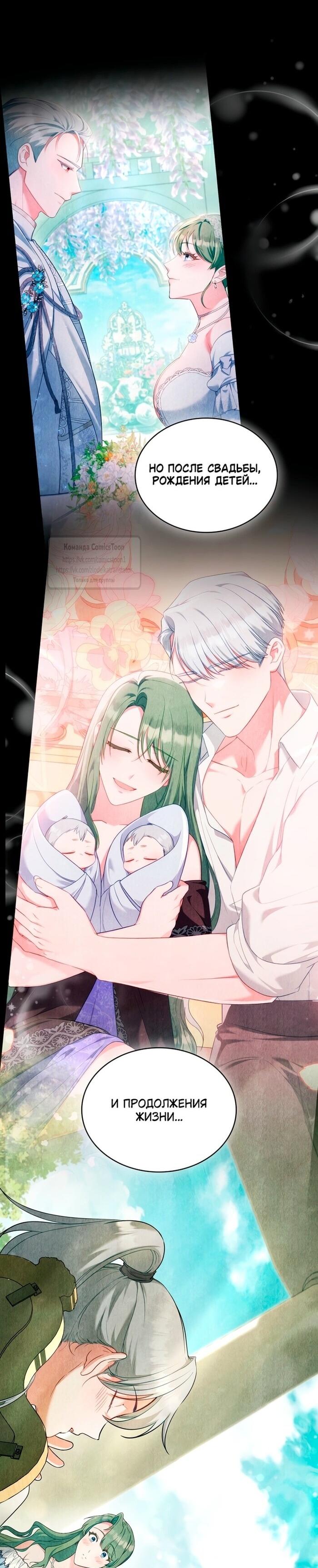 Манга Печальная судьба злодейки - Глава 115 Страница 45