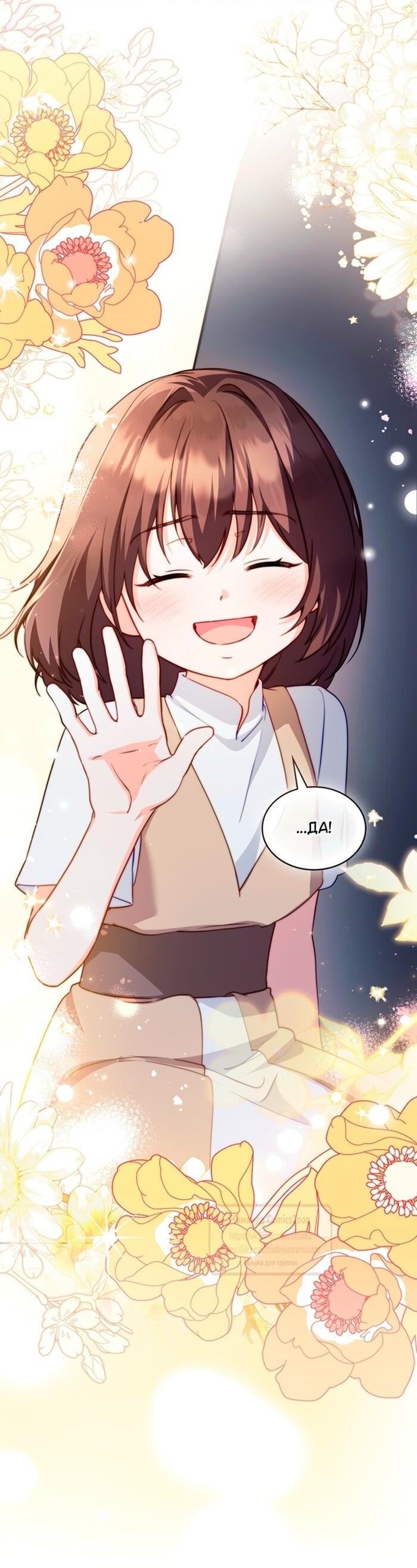 Манга Печальная судьба злодейки - Глава 115 Страница 37