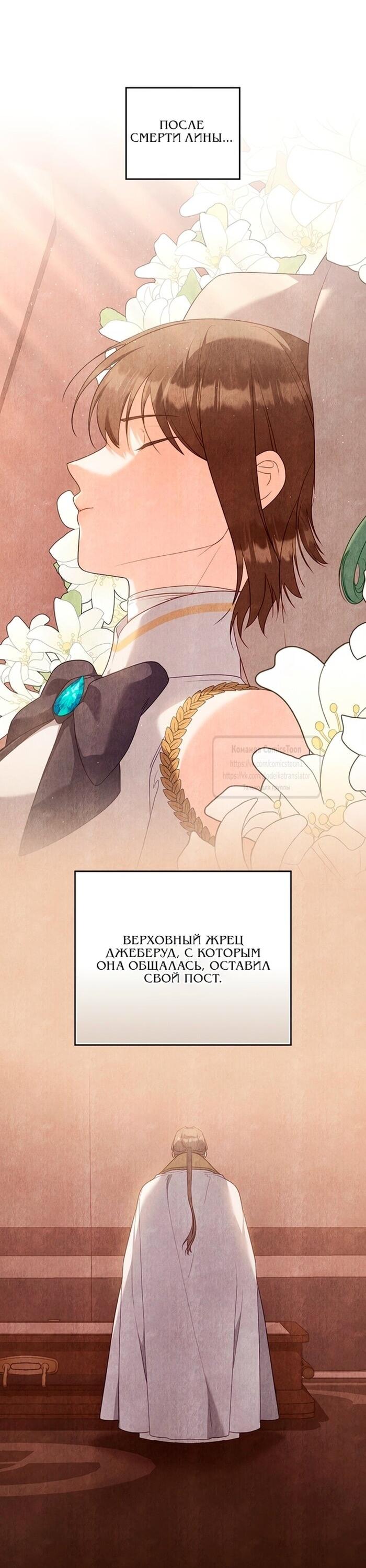 Манга Печальная судьба злодейки - Глава 115 Страница 3