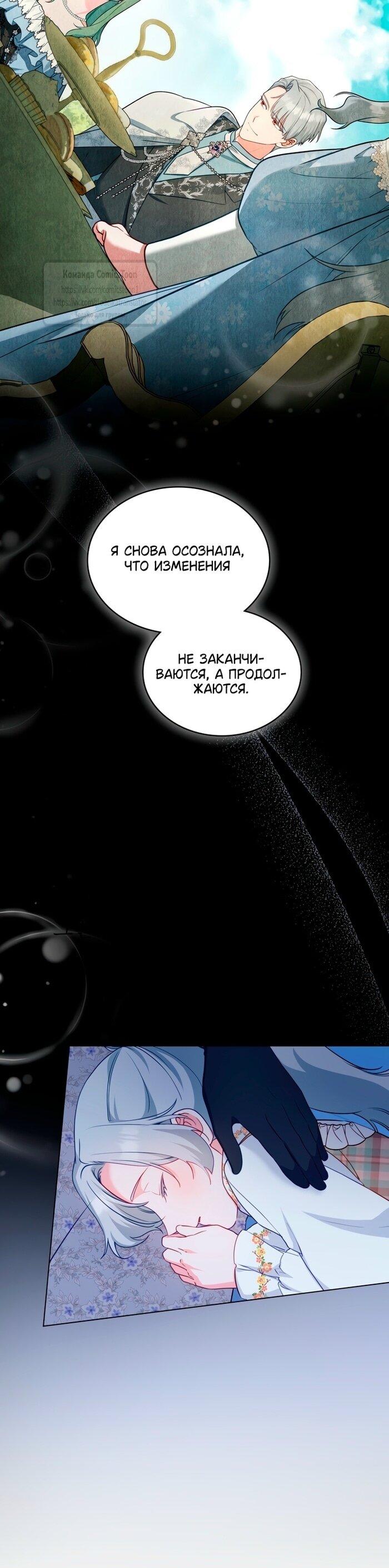 Манга Печальная судьба злодейки - Глава 115 Страница 46