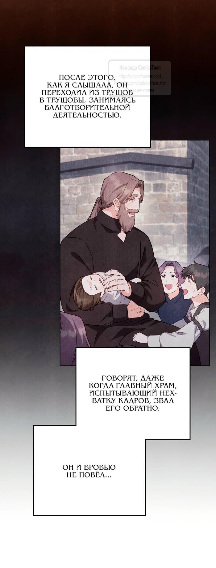 Манга Печальная судьба злодейки - Глава 115 Страница 4