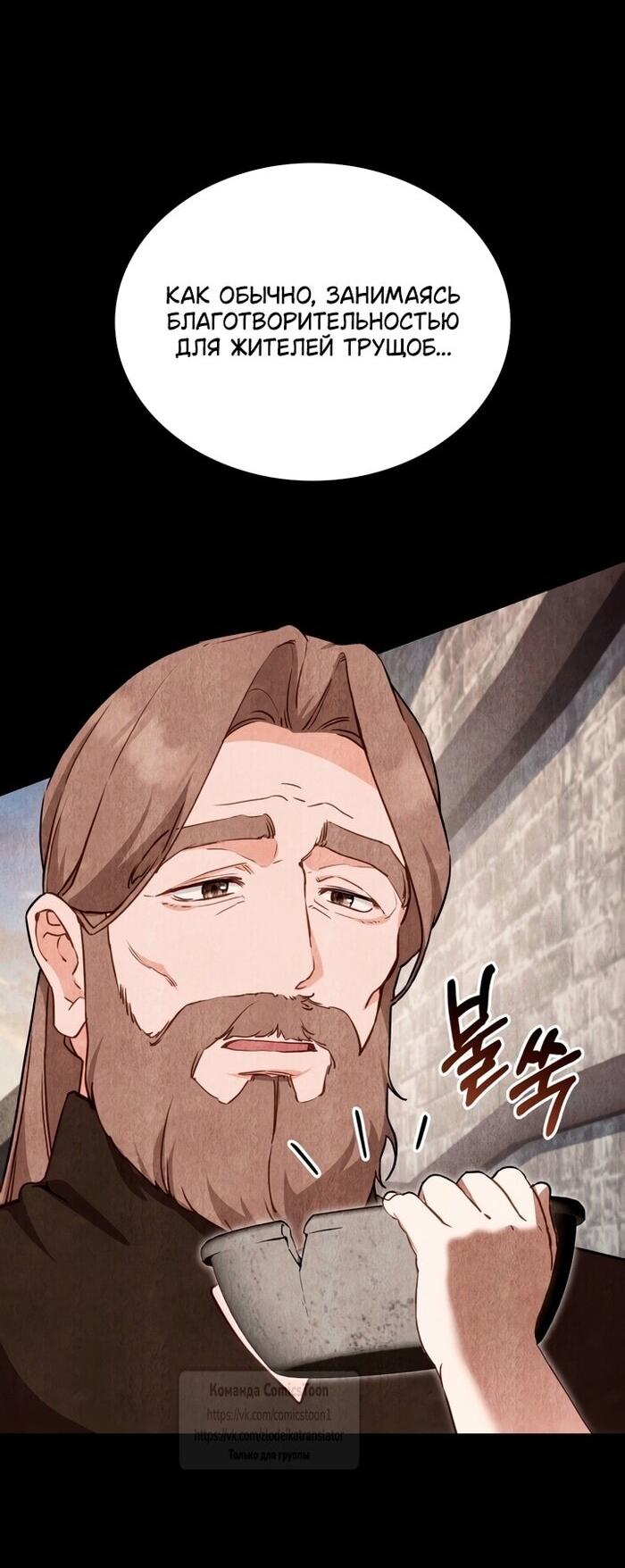 Манга Печальная судьба злодейки - Глава 115 Страница 10