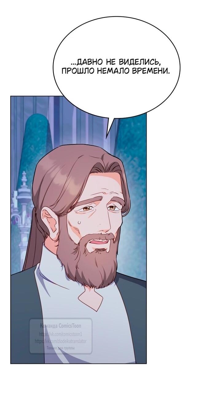 Манга Печальная судьба злодейки - Глава 115 Страница 2