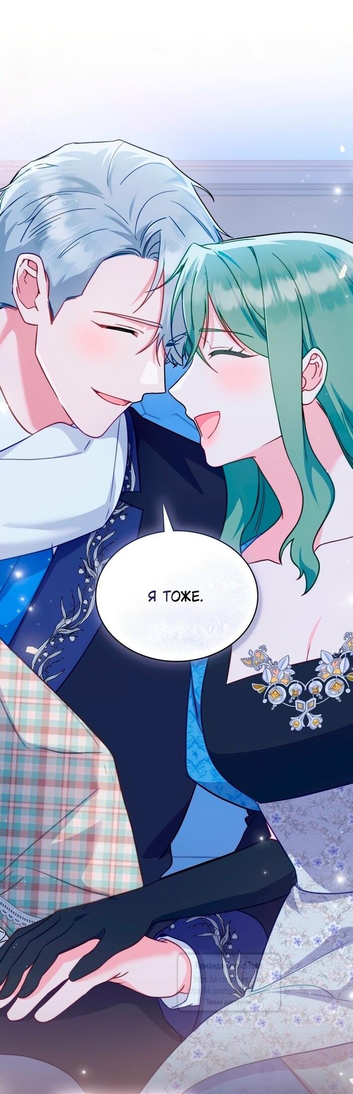 Манга Печальная судьба злодейки - Глава 115 Страница 49