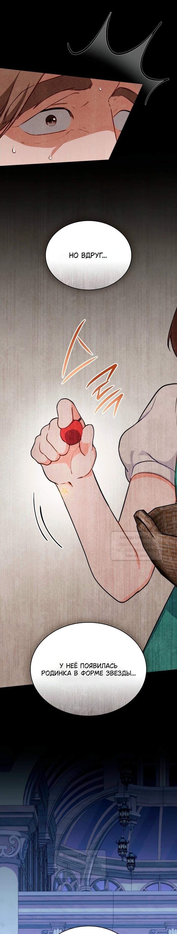 Манга Печальная судьба злодейки - Глава 115 Страница 16