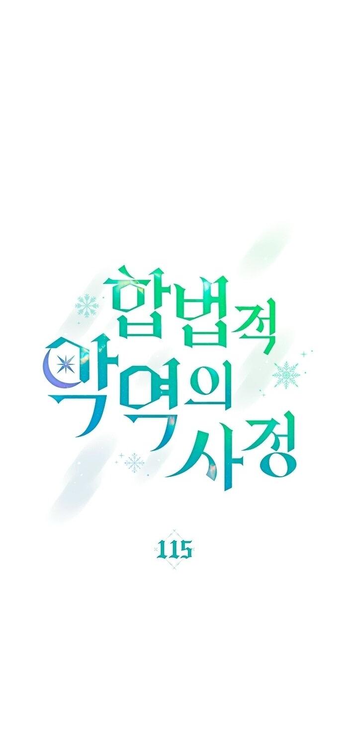 Манга Печальная судьба злодейки - Глава 115 Страница 38