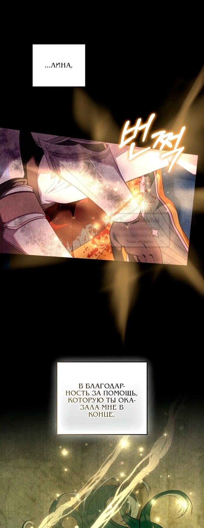 Манга Печальная судьба злодейки - Глава 115 Страница 23