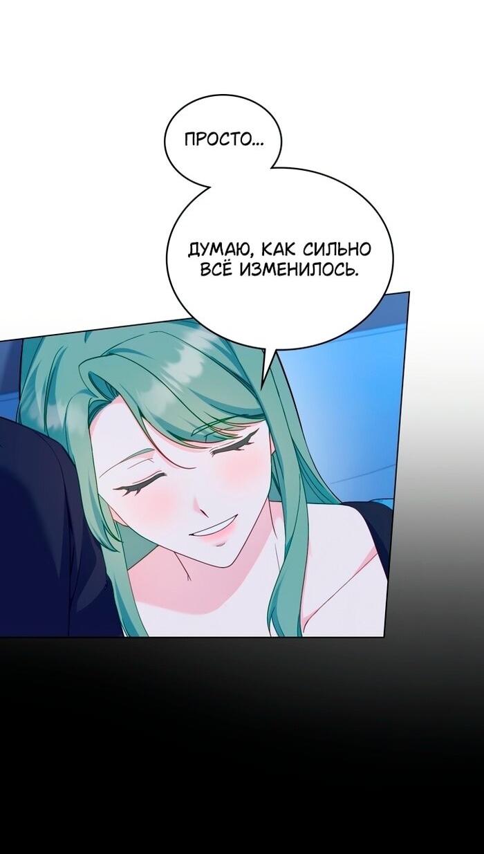 Манга Печальная судьба злодейки - Глава 115 Страница 42