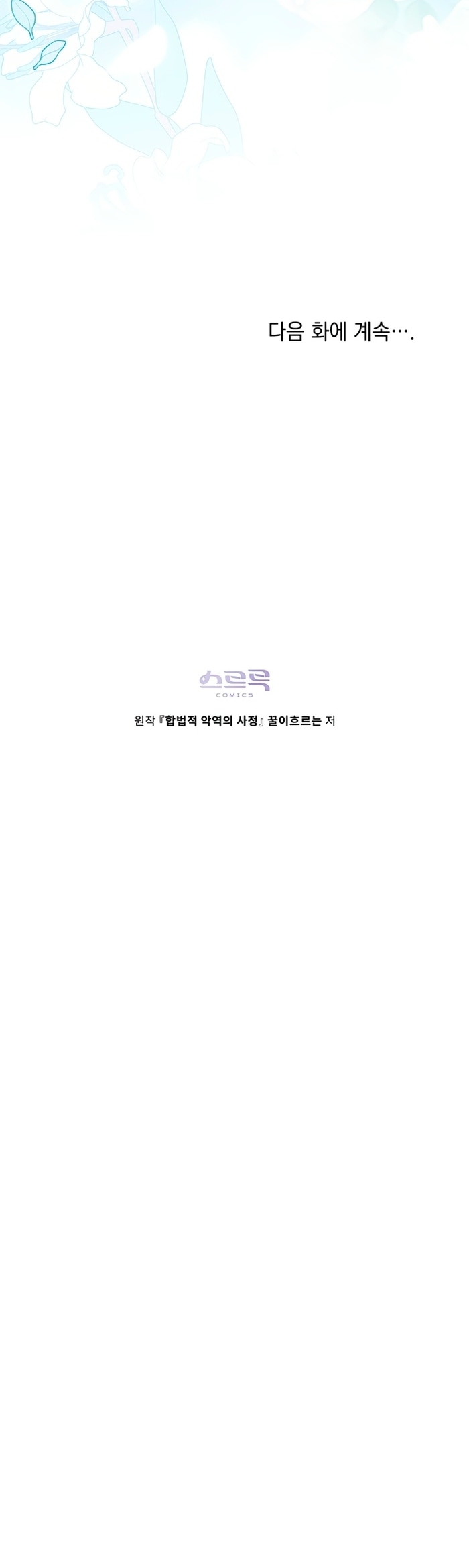 Манга Печальная судьба злодейки - Глава 115 Страница 55