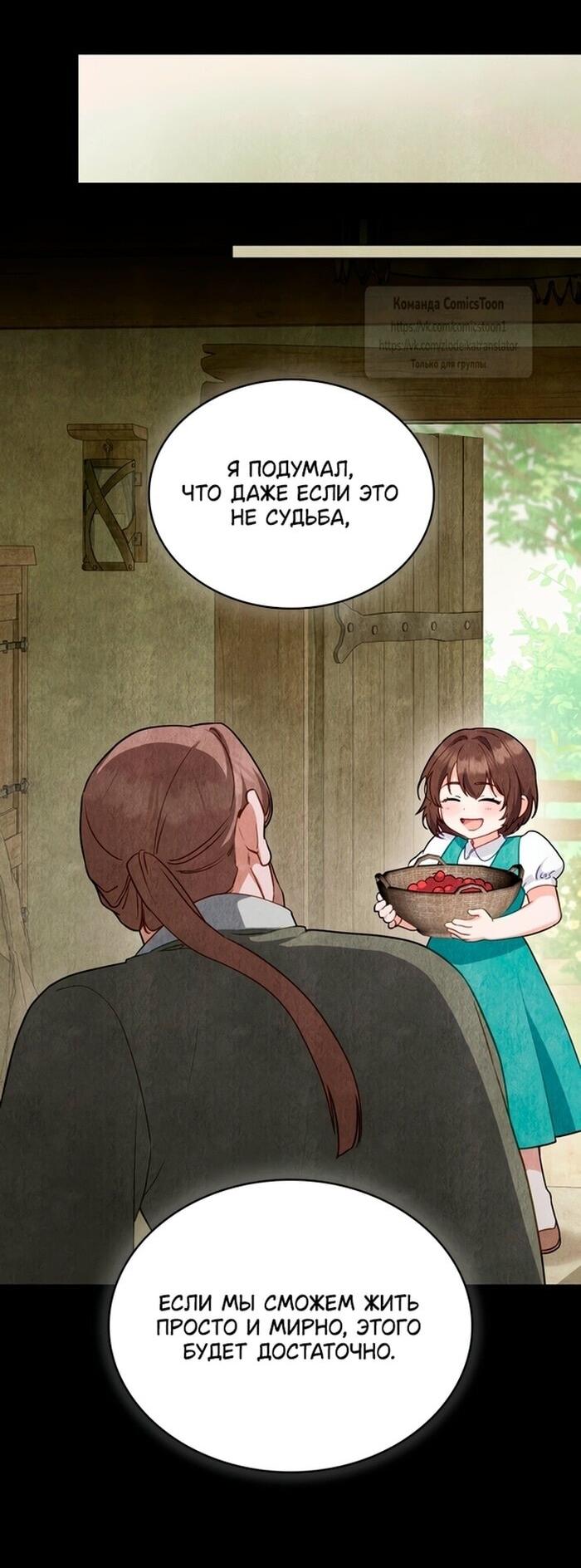 Манга Печальная судьба злодейки - Глава 115 Страница 14