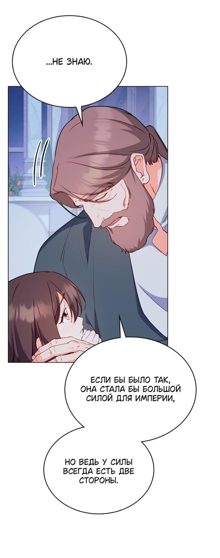 Манга Печальная судьба злодейки - Глава 115 Страница 19