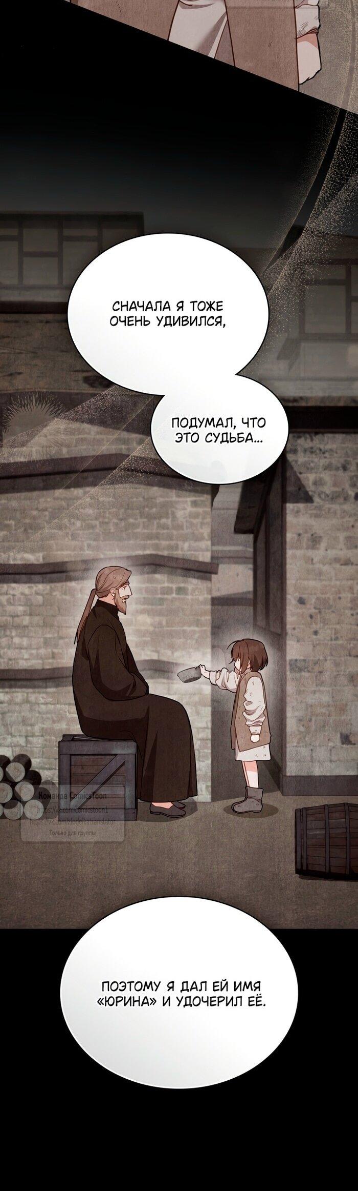 Манга Печальная судьба злодейки - Глава 115 Страница 12