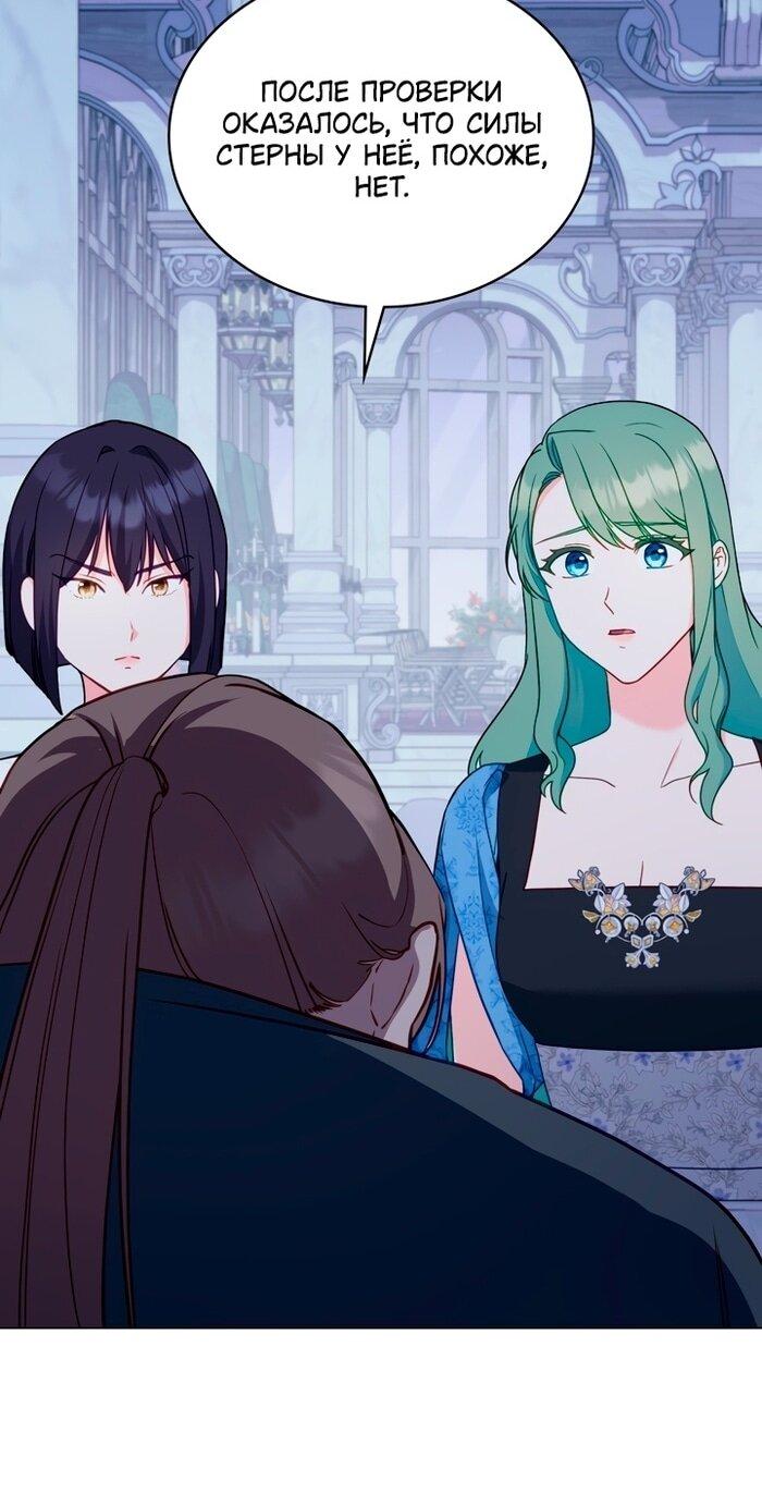 Манга Печальная судьба злодейки - Глава 115 Страница 17