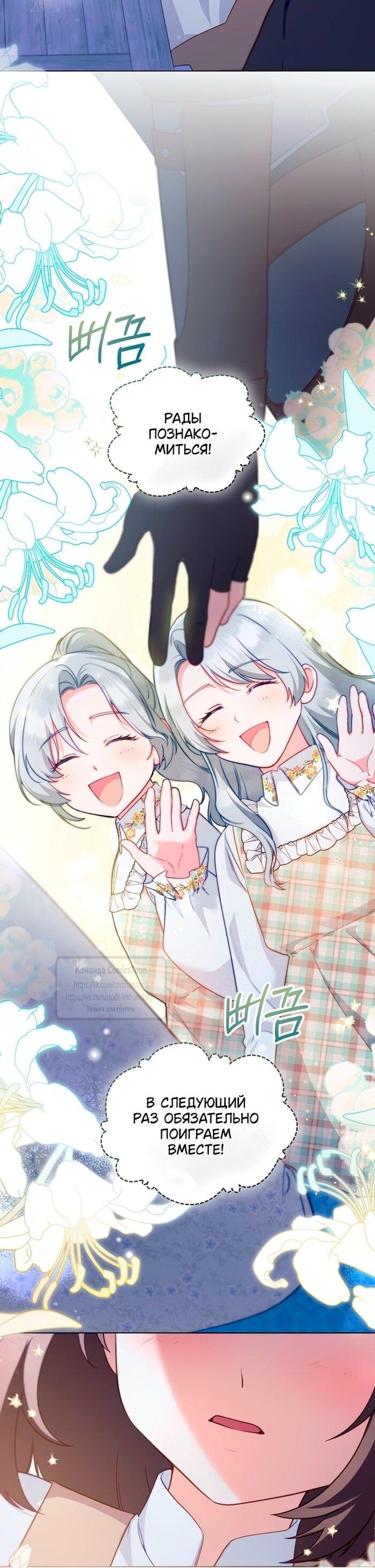 Манга Печальная судьба злодейки - Глава 115 Страница 36