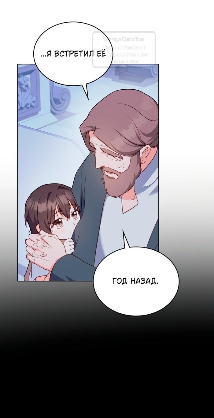 Манга Печальная судьба злодейки - Глава 115 Страница 9