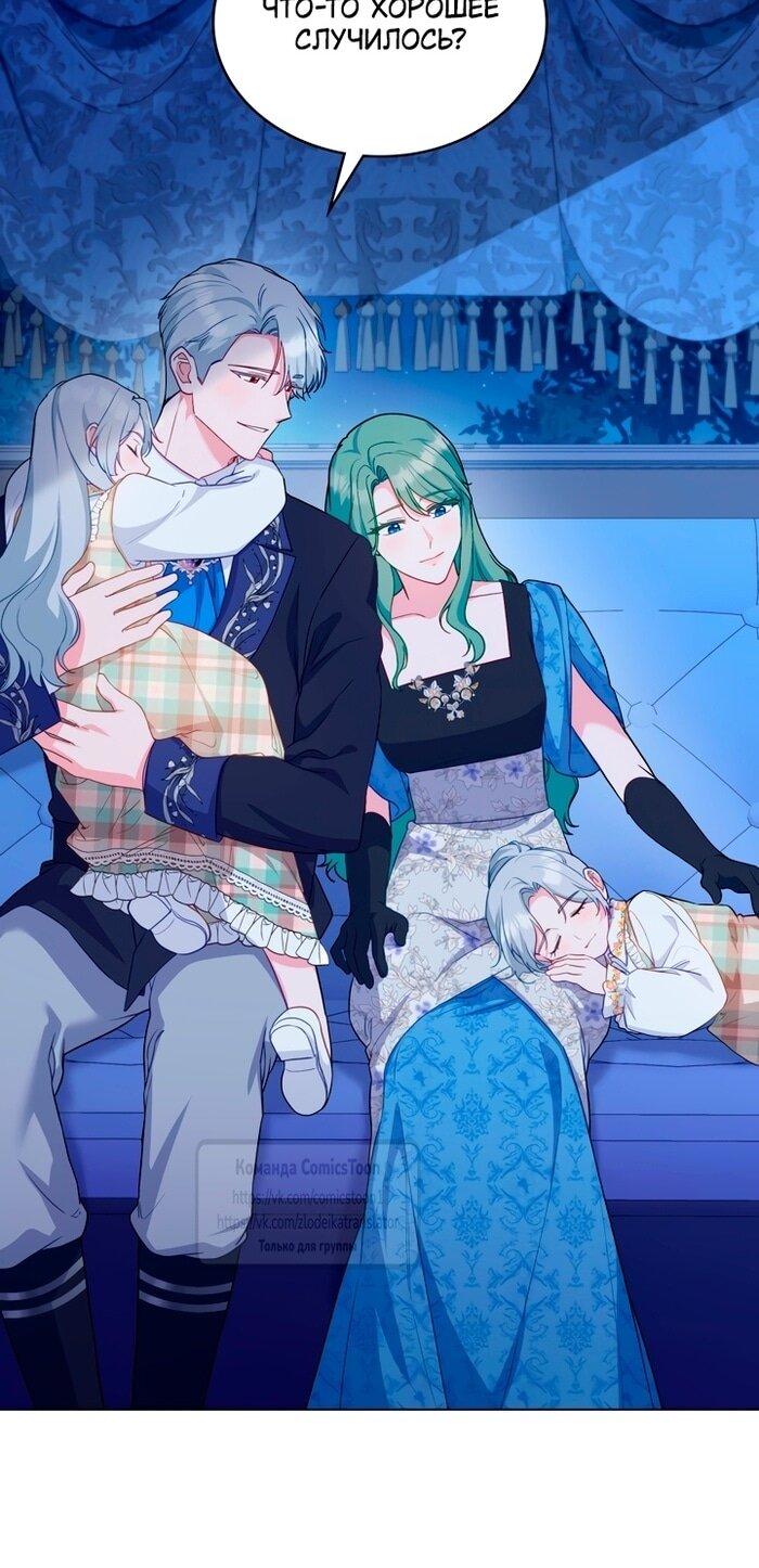 Манга Печальная судьба злодейки - Глава 115 Страница 41