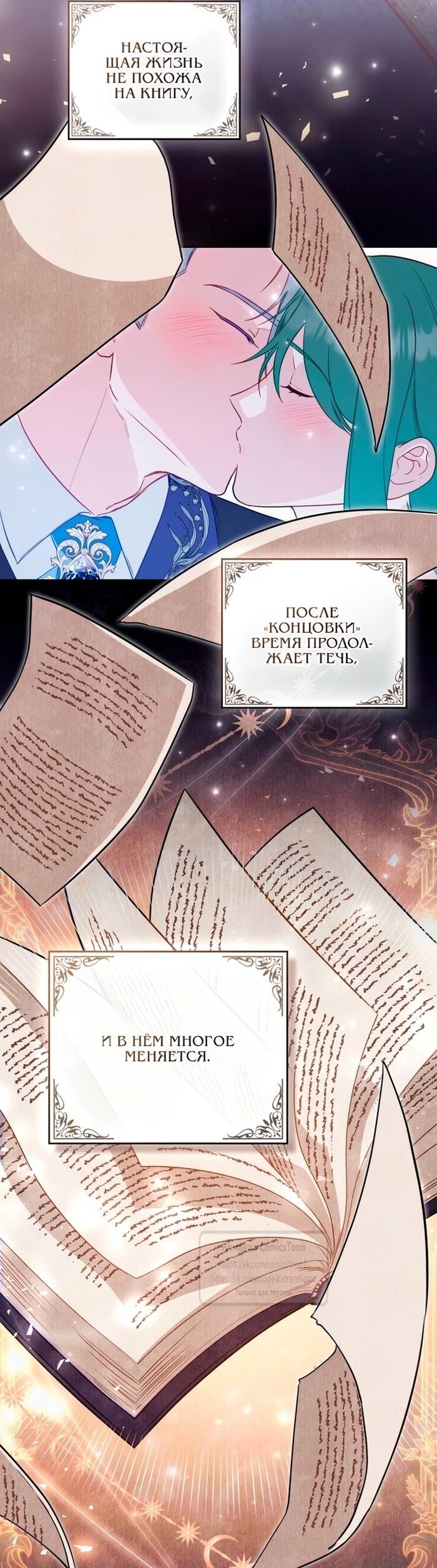 Манга Печальная судьба злодейки - Глава 115 Страница 50