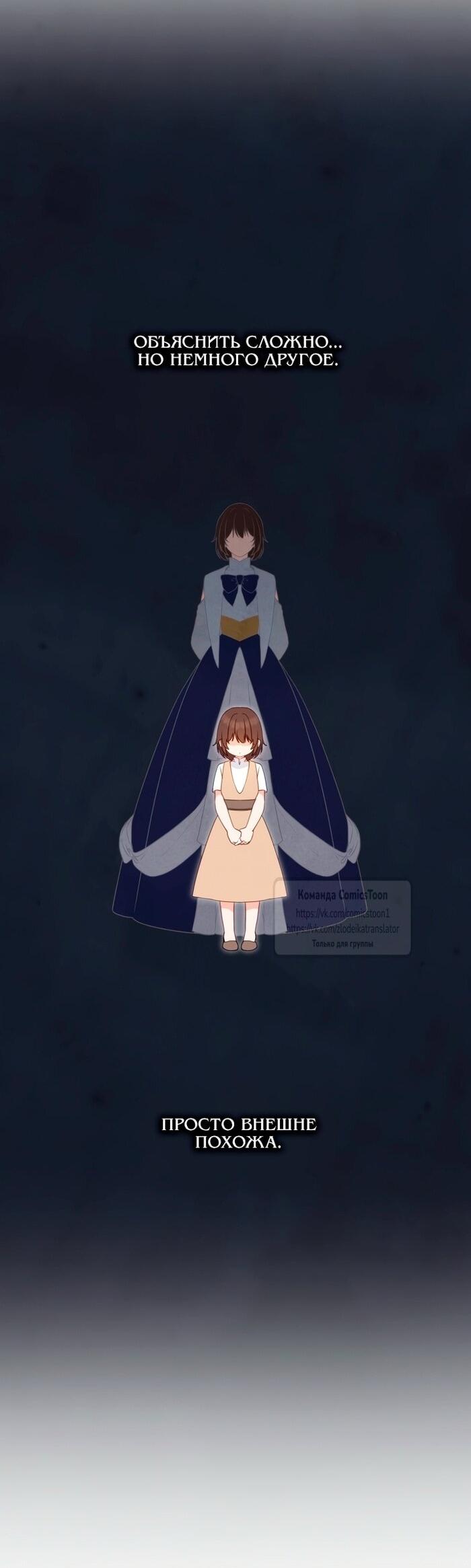 Манга Печальная судьба злодейки - Глава 115 Страница 7