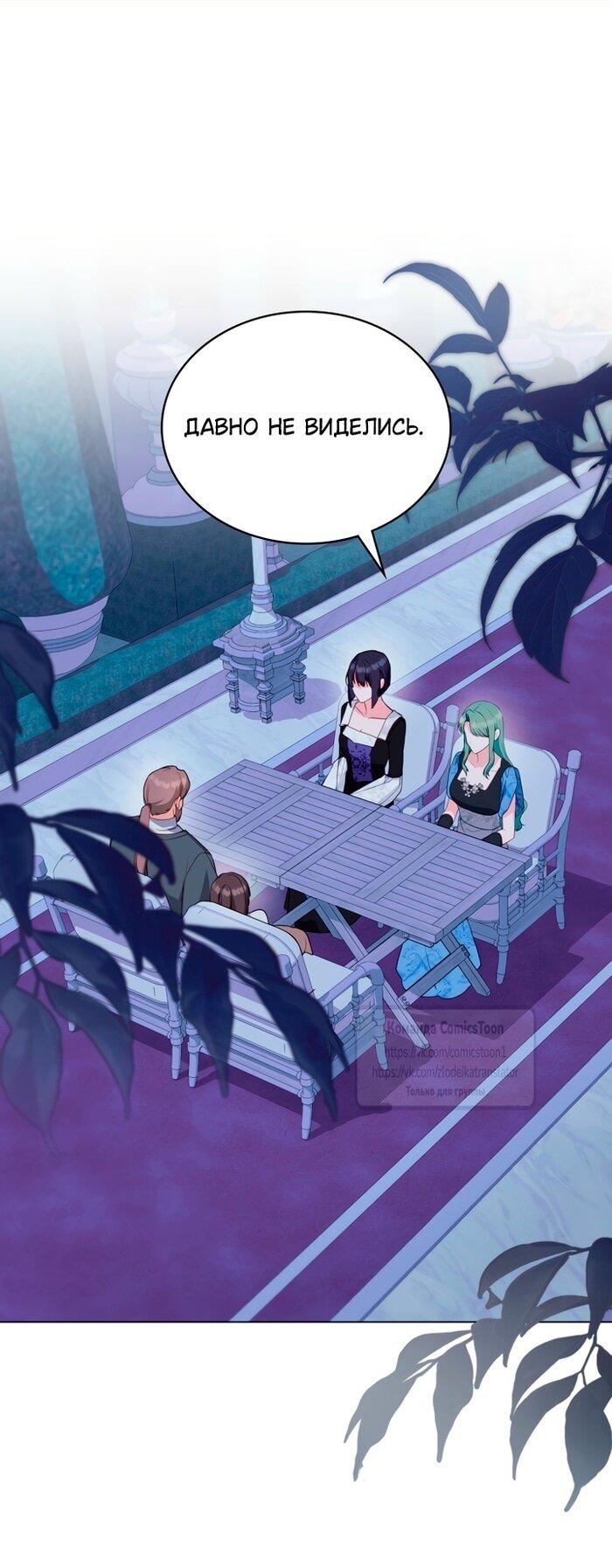 Манга Печальная судьба злодейки - Глава 115 Страница 1