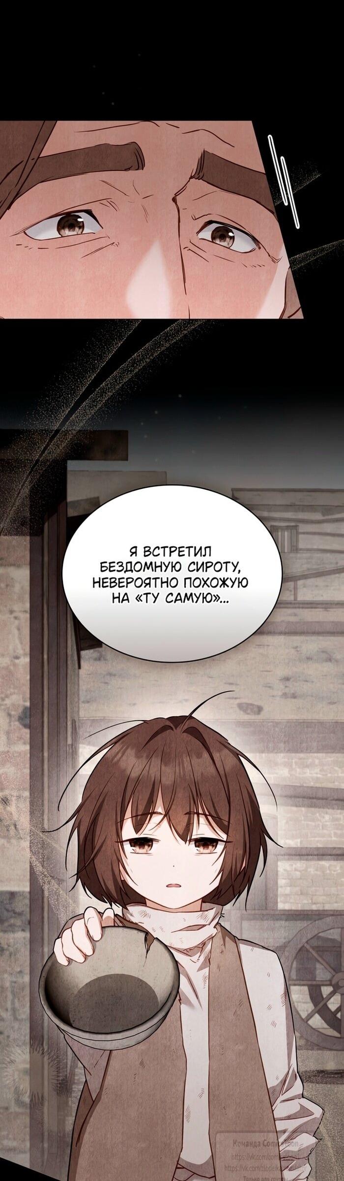 Манга Печальная судьба злодейки - Глава 115 Страница 11