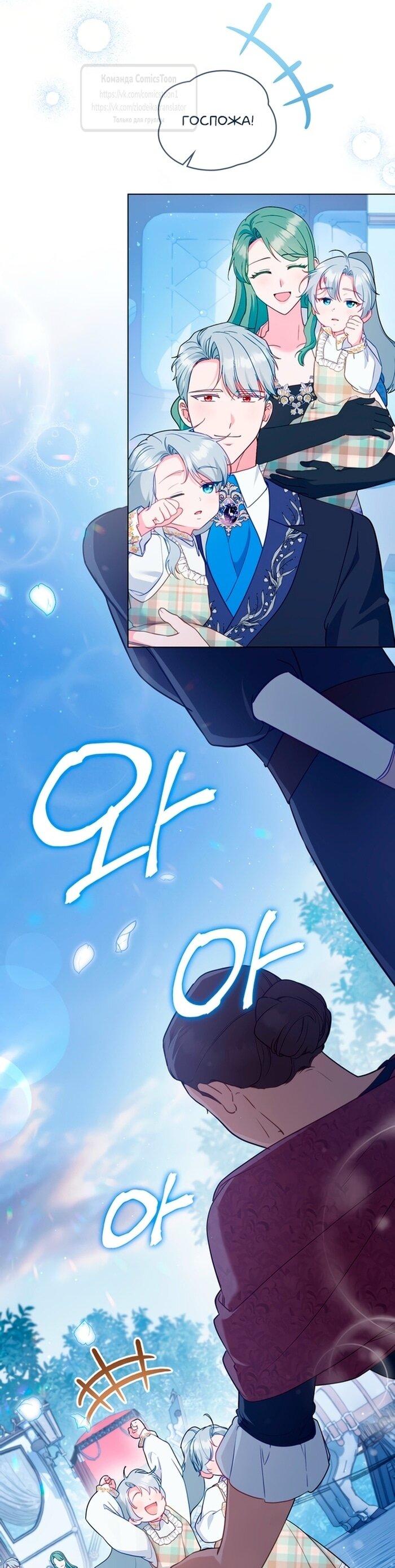 Манга Печальная судьба злодейки - Глава 115 Страница 52