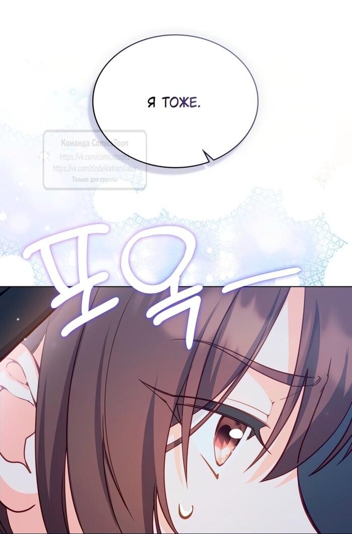 Манга Печальная судьба злодейки - Глава 115 Страница 28