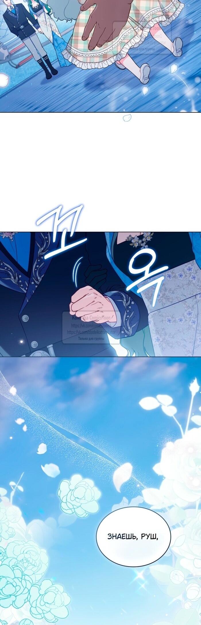 Манга Печальная судьба злодейки - Глава 115 Страница 53